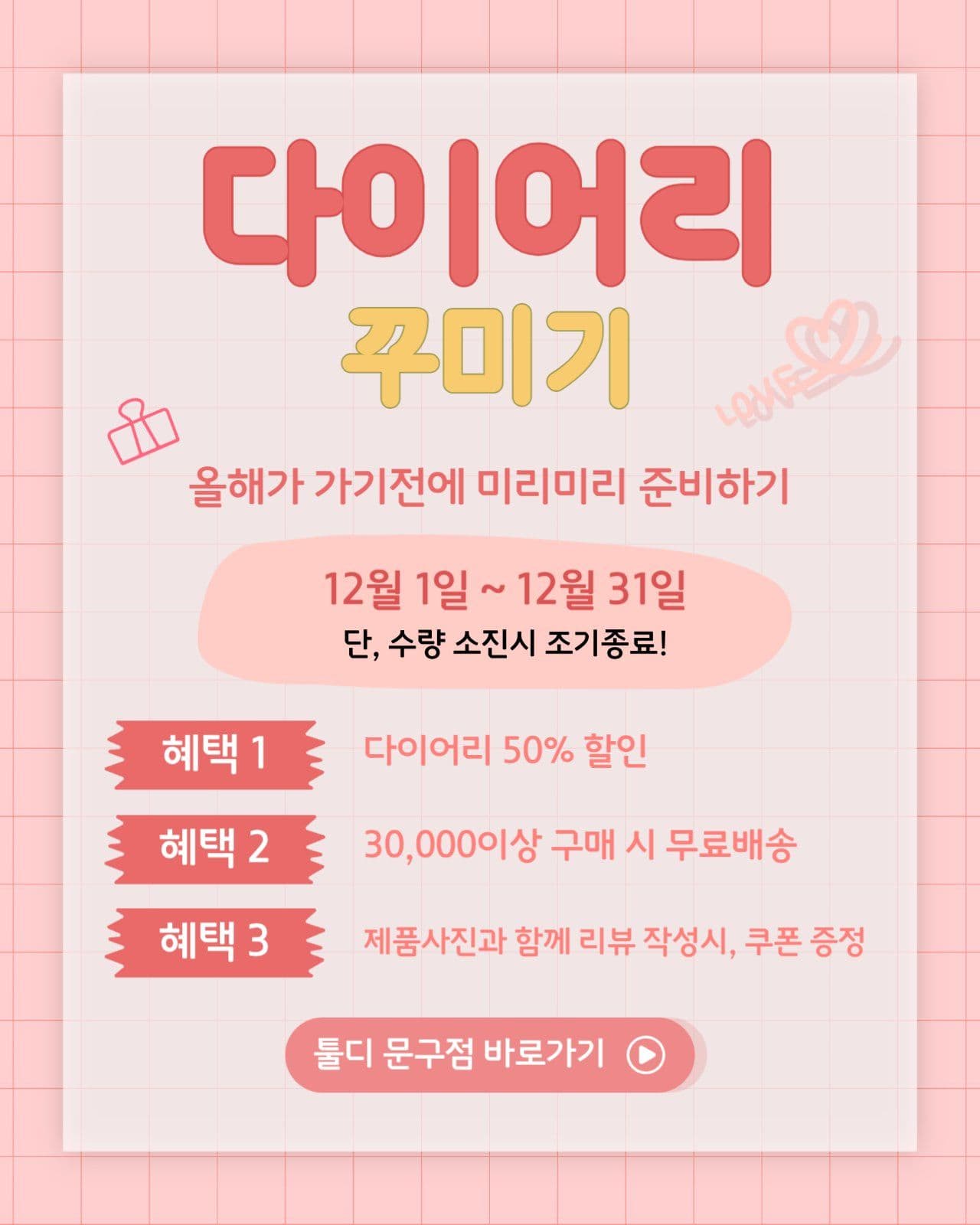 다이어리 꾸미기 이벤트