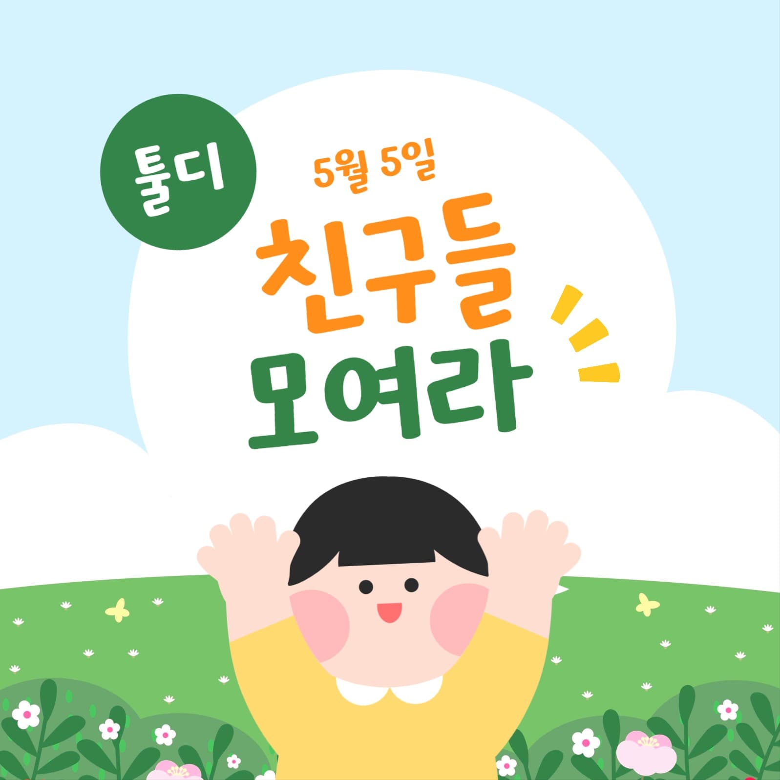 어린이날 인스타그램 게시물