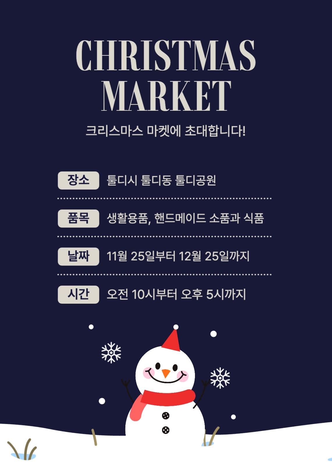 크리스마스 마켓 배너