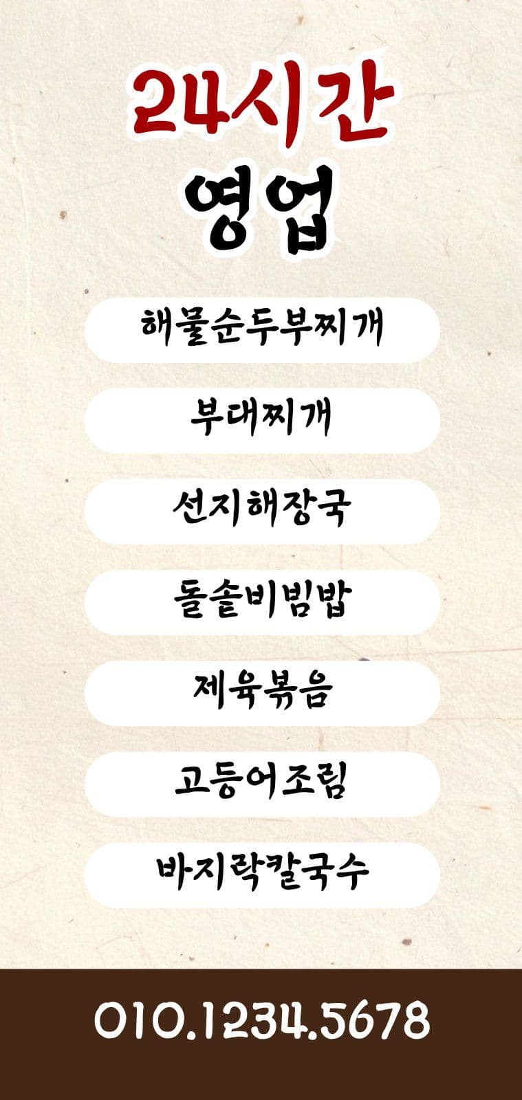 한식당 오픈 이벤트 매장 홍보 간판 에어간판챌린지