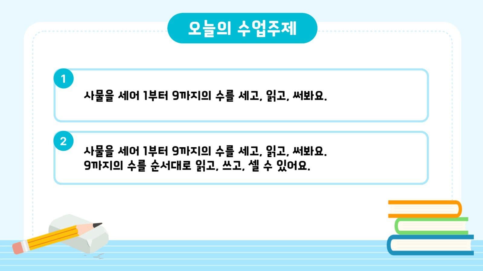 초등학교 수학과목 교육용 프레젠테이션