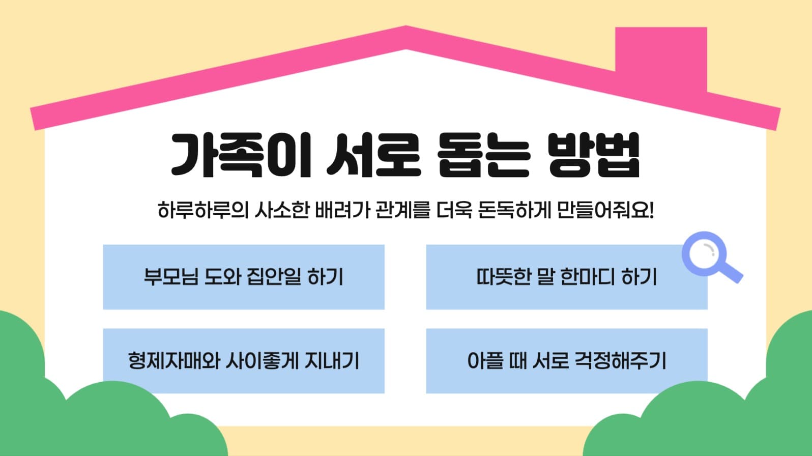 가정의달 어린이 교육 프레젠테이션