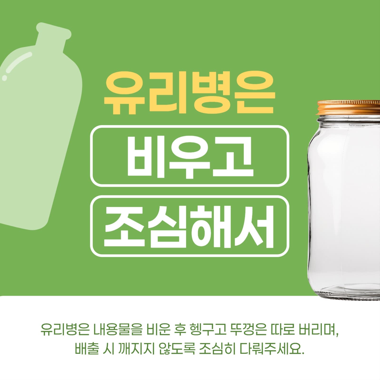 재활용품 분리배출법 카드뉴스