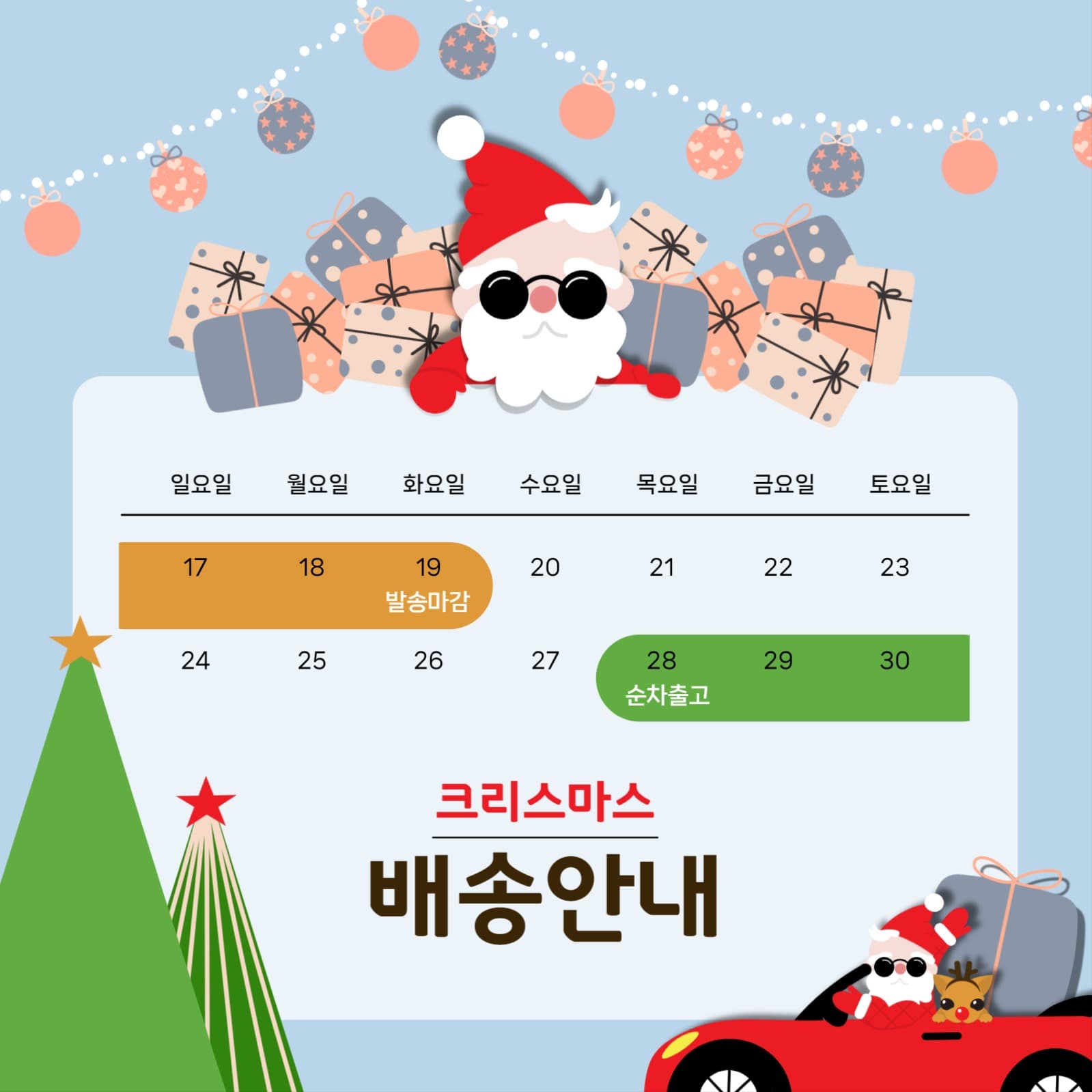 크리스마스 배송안내 