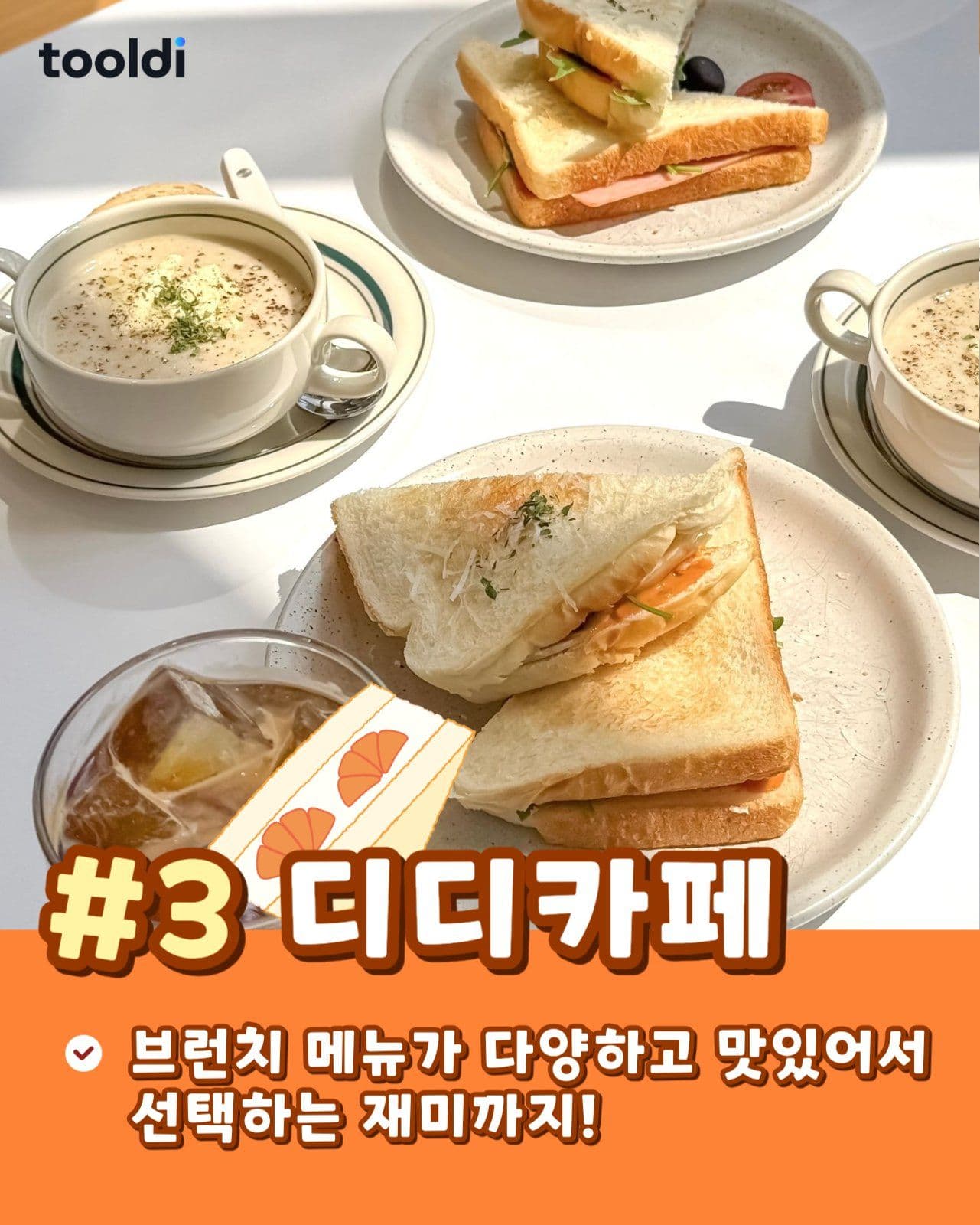 디저트 카페 카드뉴스