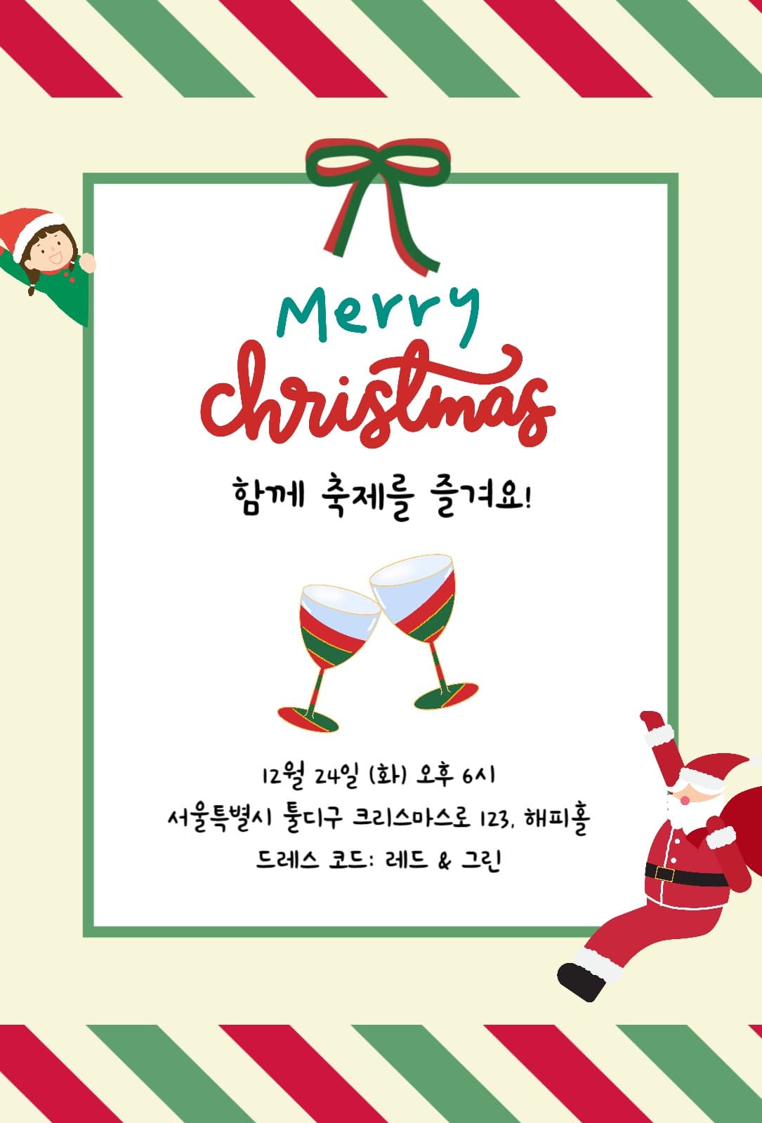 귀여운 크리스마스 초대장
