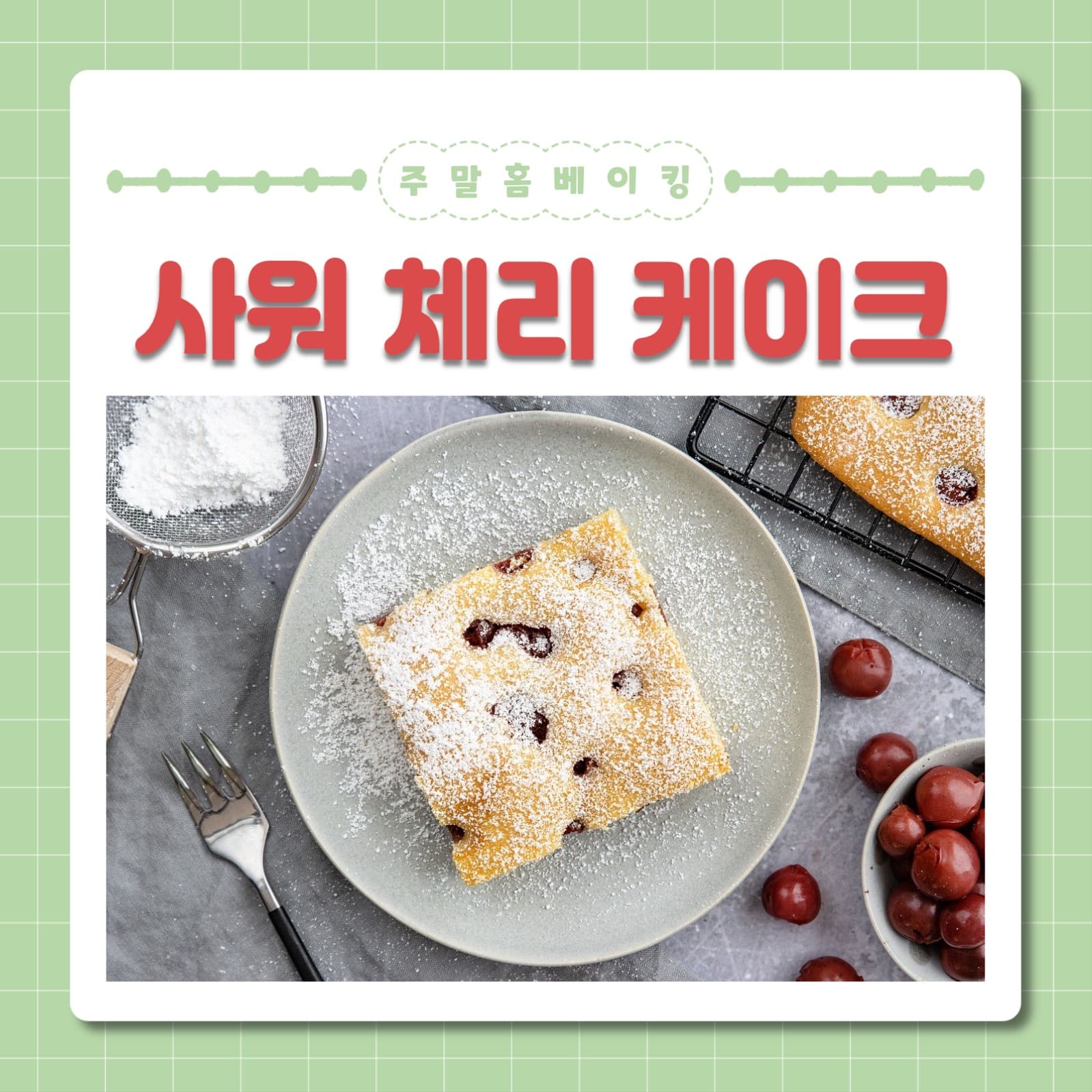 주말 홈베이킹 인스타그램