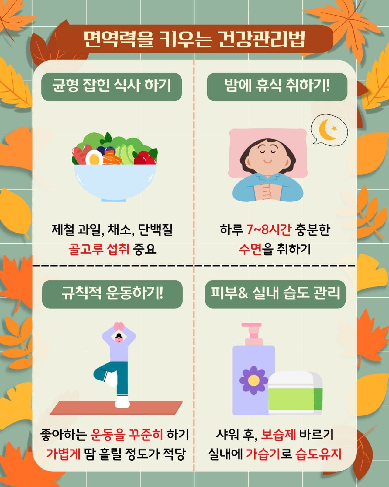 환절기 건강관리