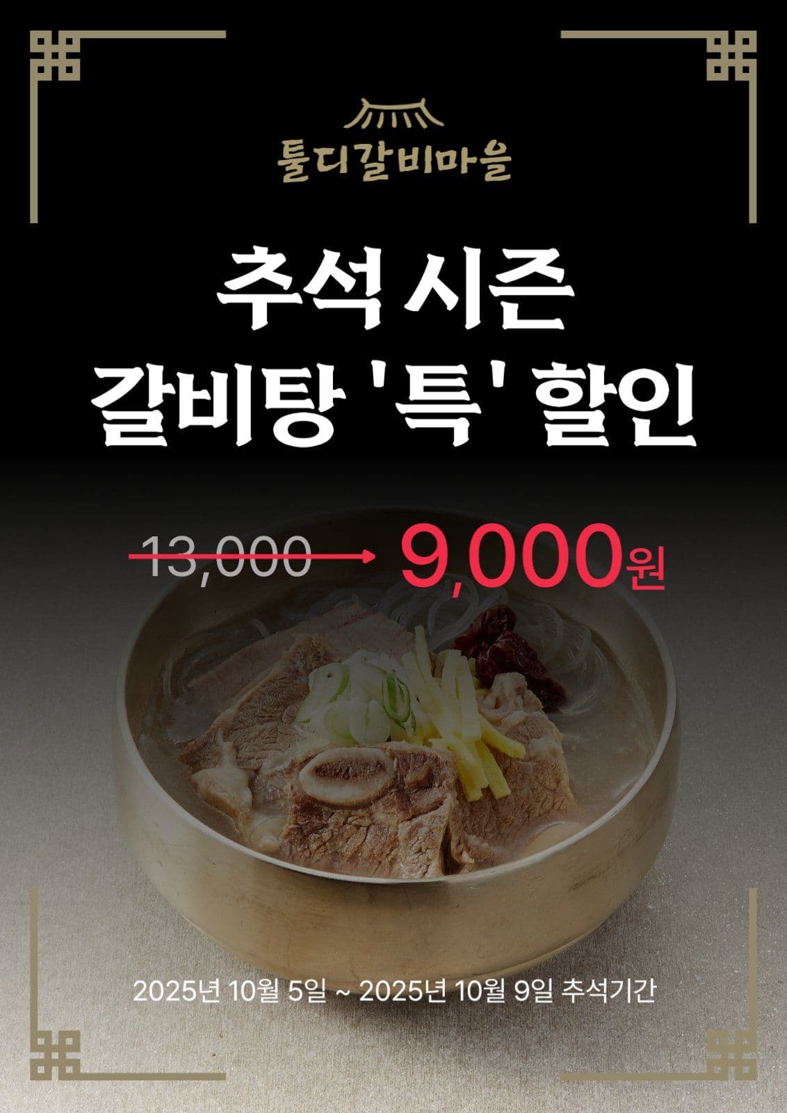 음식점 메뉴 추석 할인 포스터