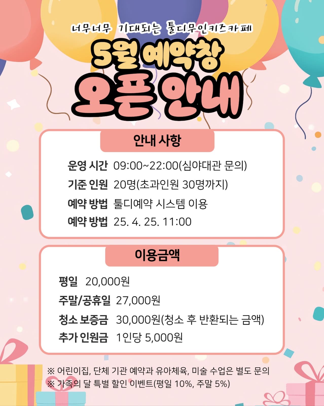 무인키즈카페 예약창 오픈안내