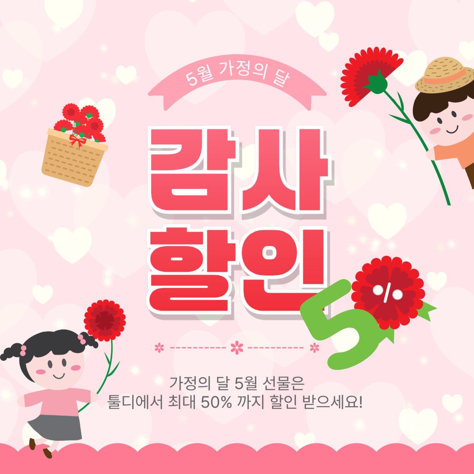 5월감사할인