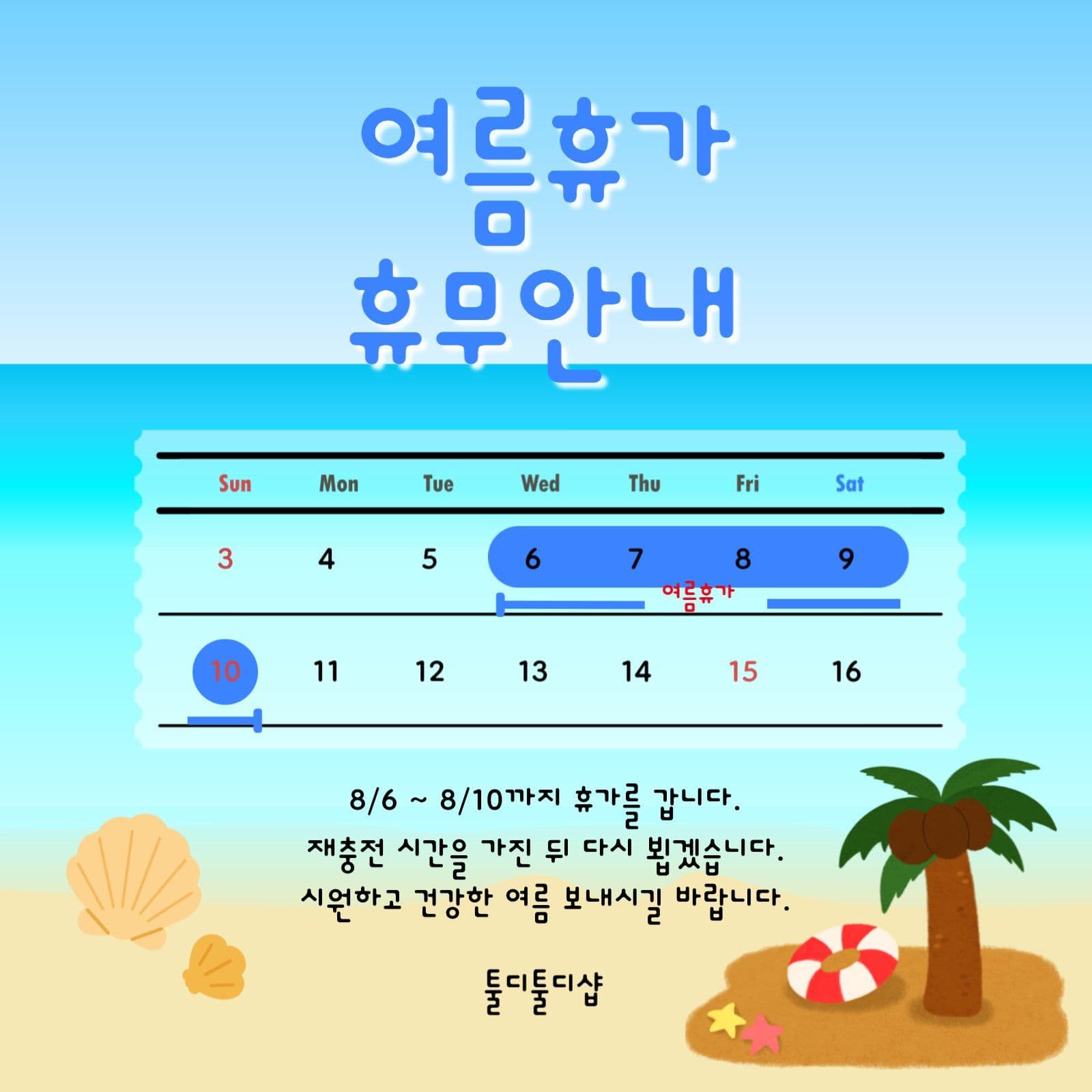 여름휴가 휴무안내
