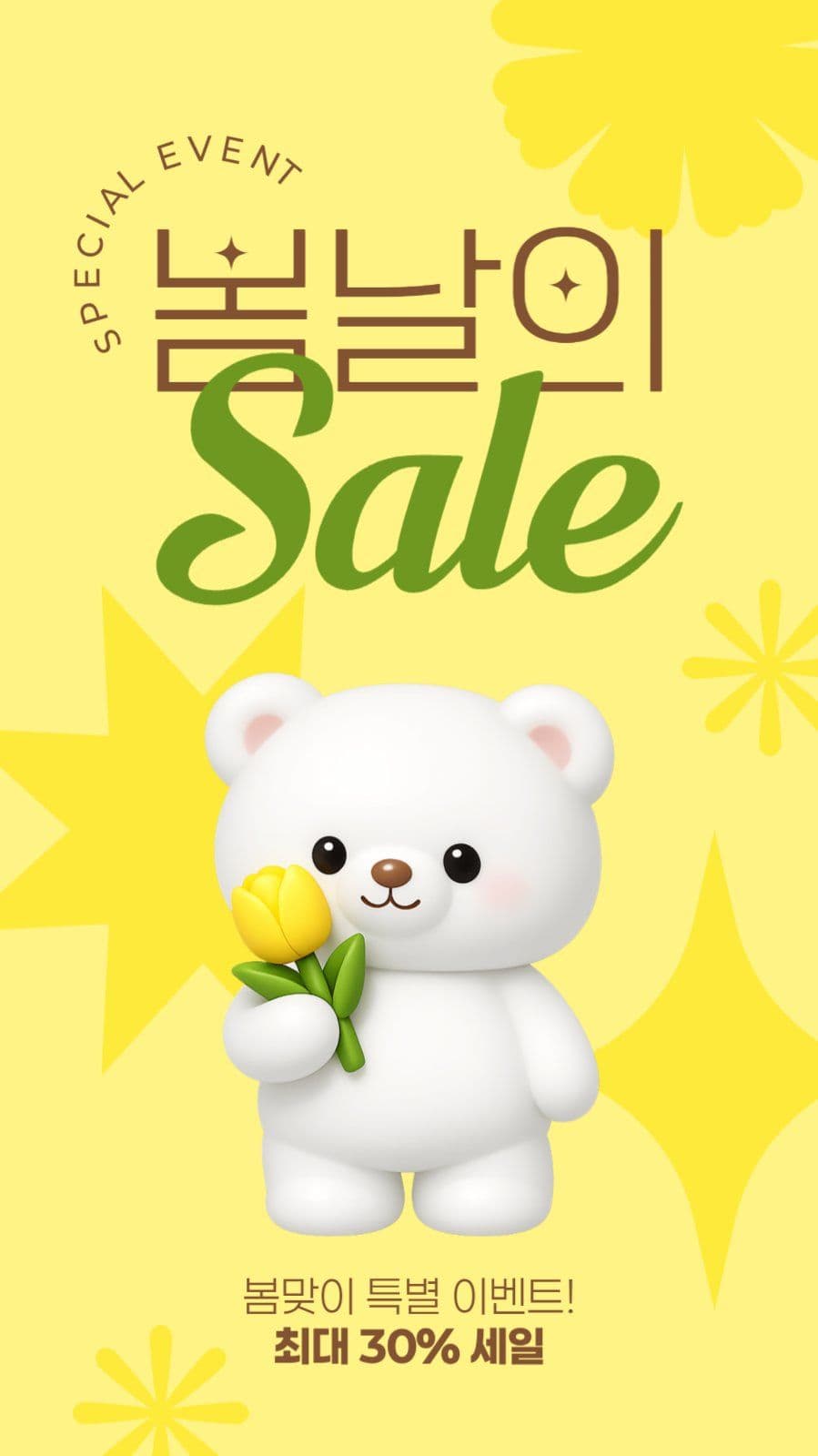 봄 세일 게시물