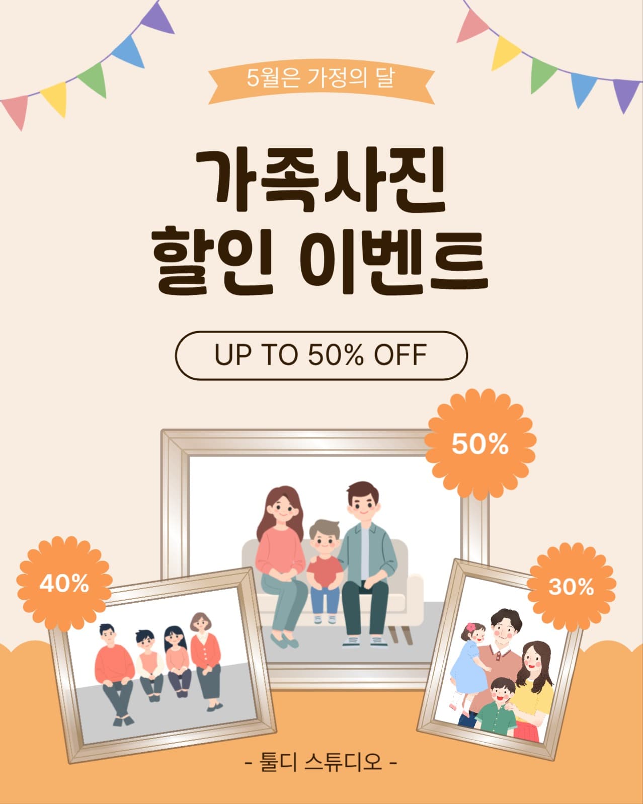 가족사진할인이벤트