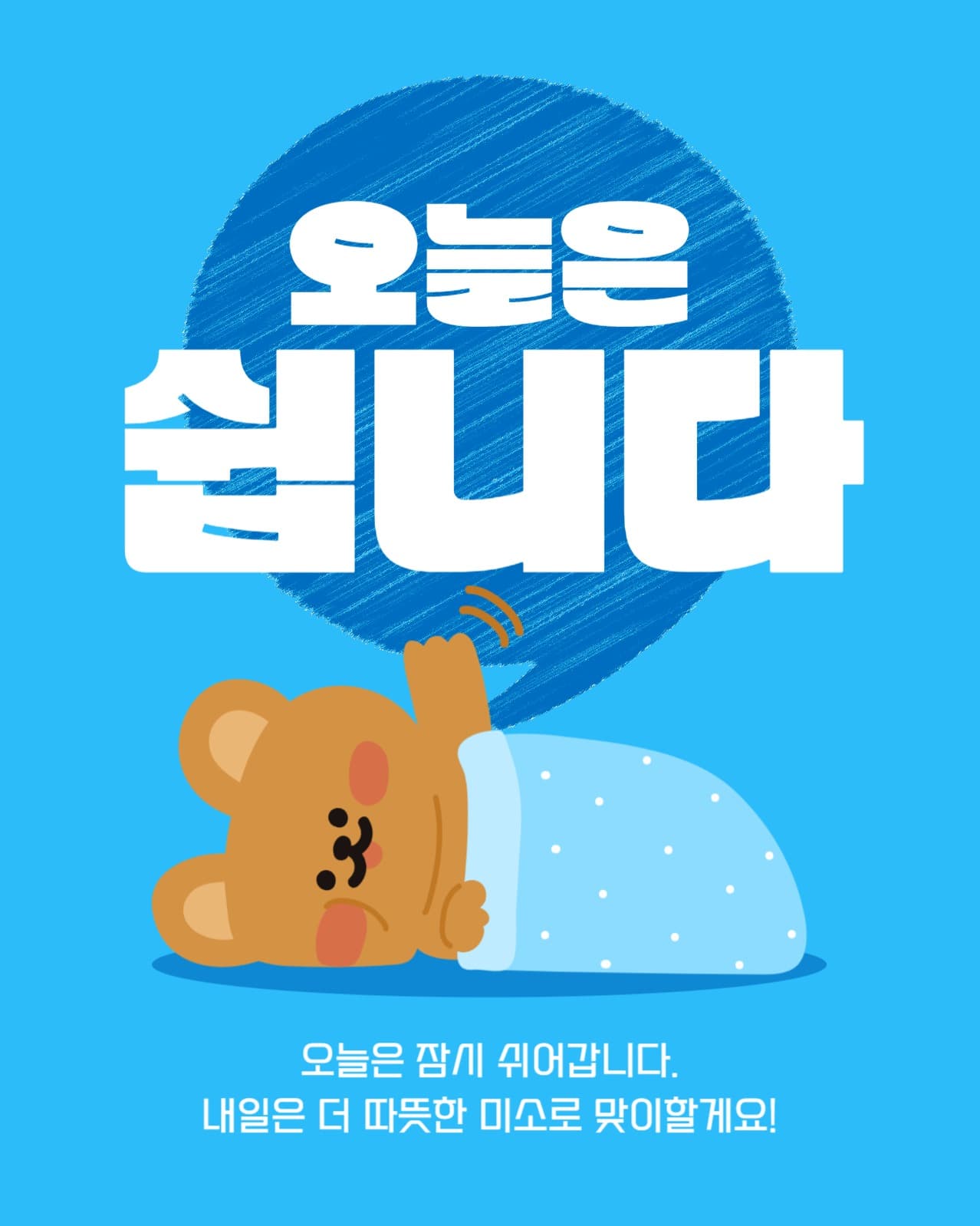 오늘은 쉽니다