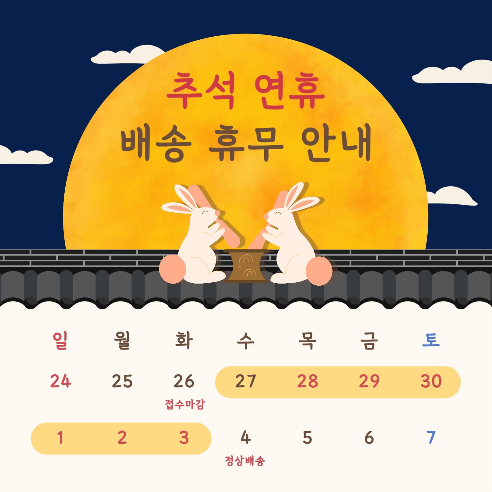 배송 휴무 안내 인스타