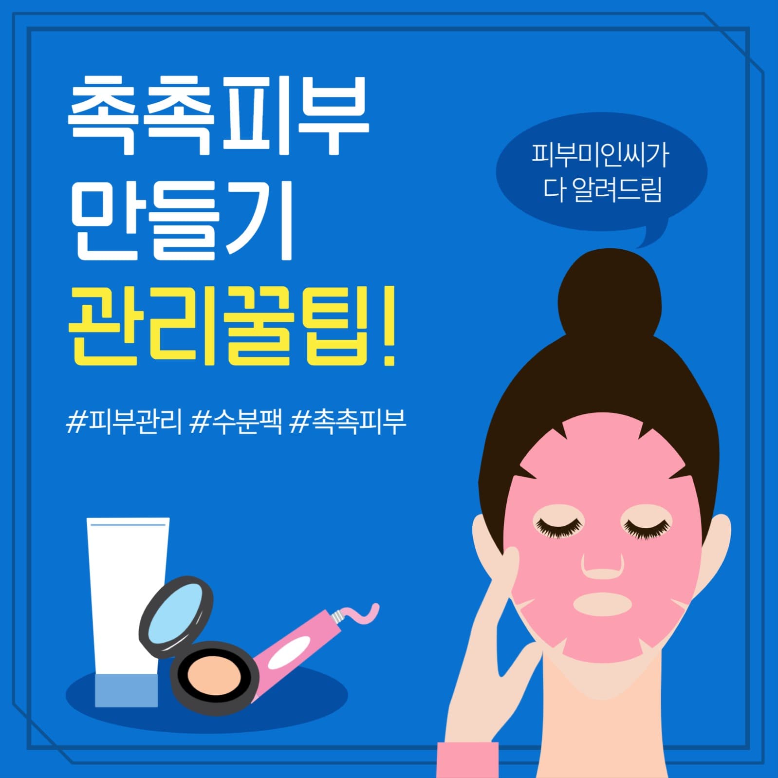 촉촉피부만들기꿀팁