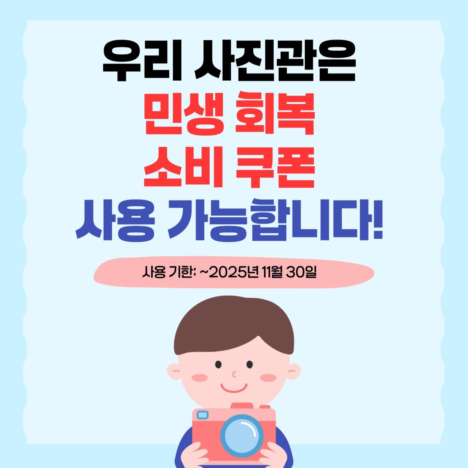 민생회복 소비쿠폰(사진관)