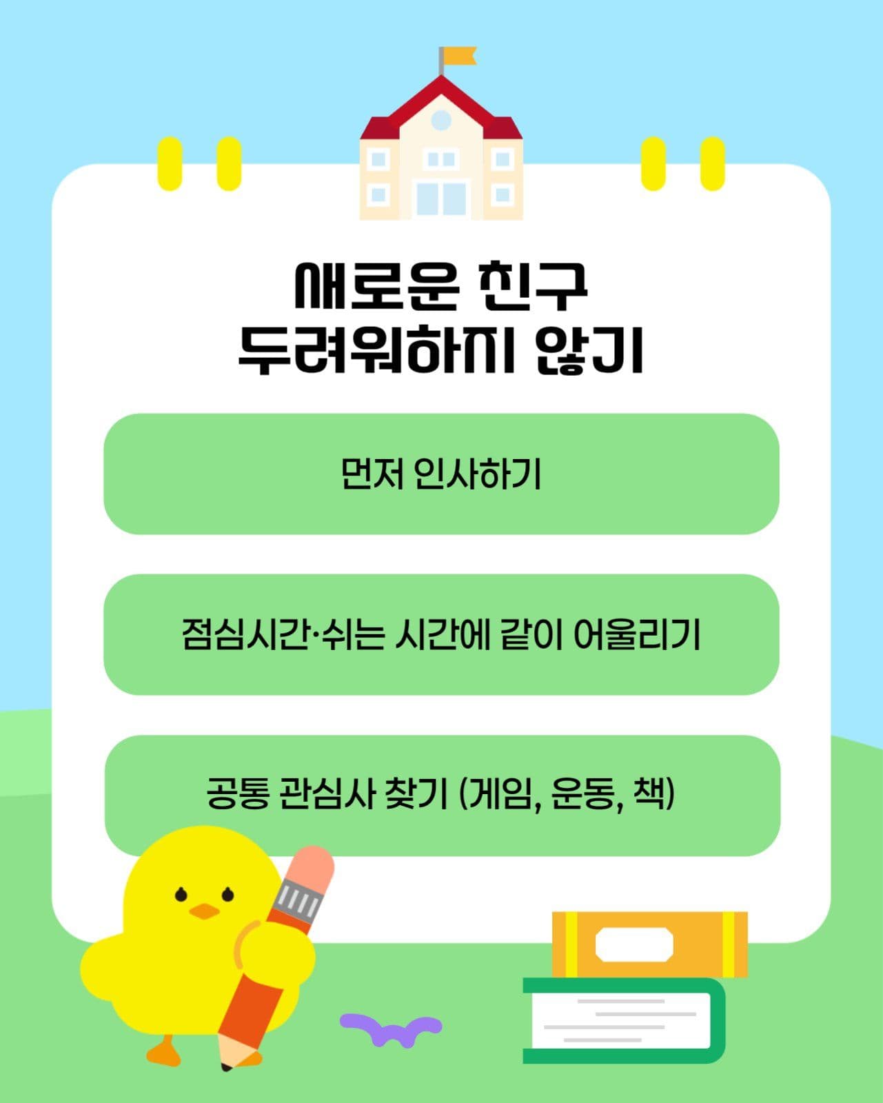 새학기 준비 안내