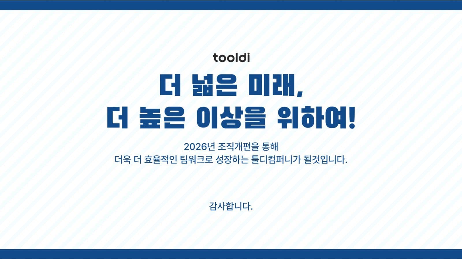 네이비 심플 조직 개편안 안내