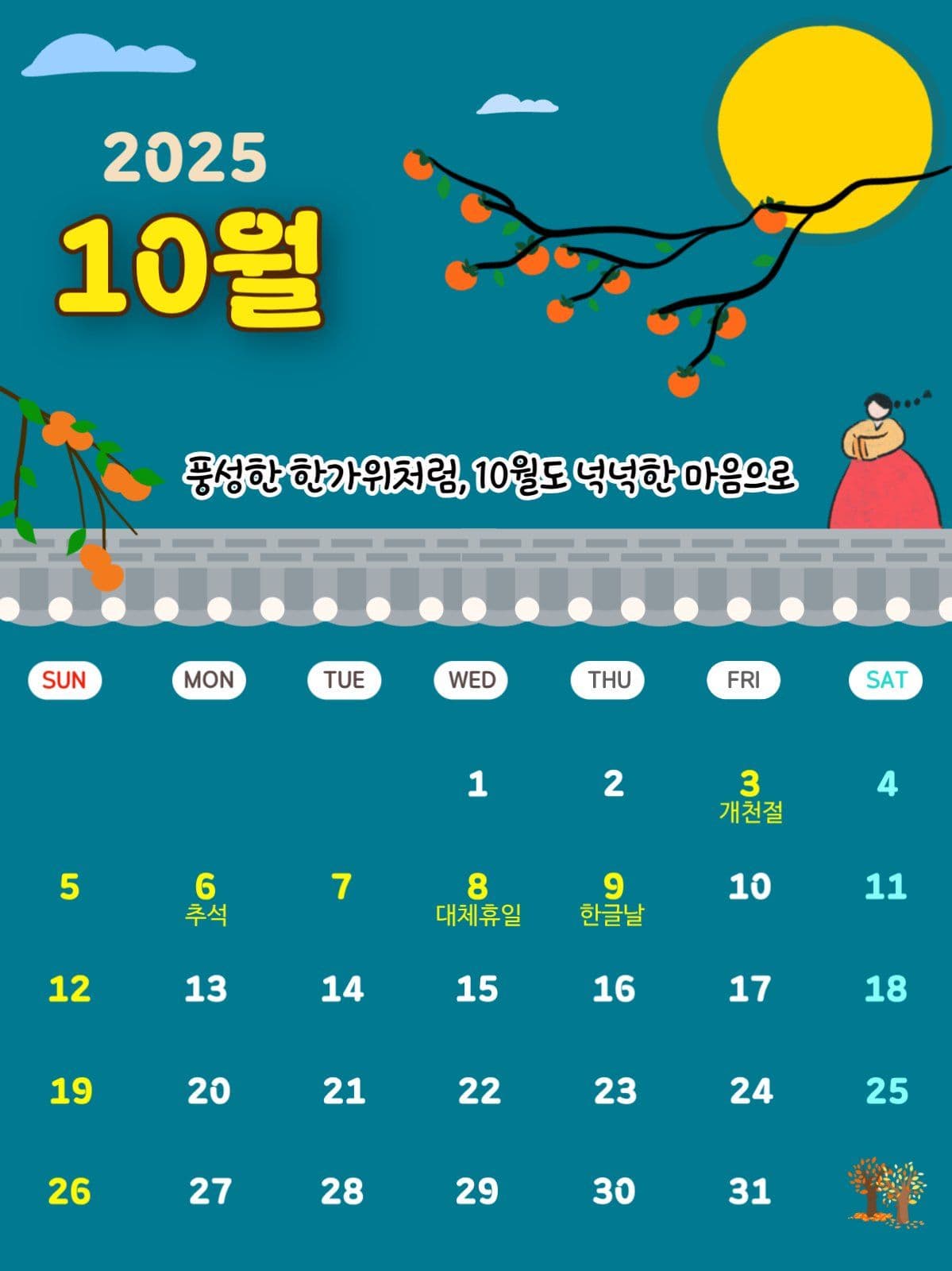 명절감성 10월 캘린더 배경화면