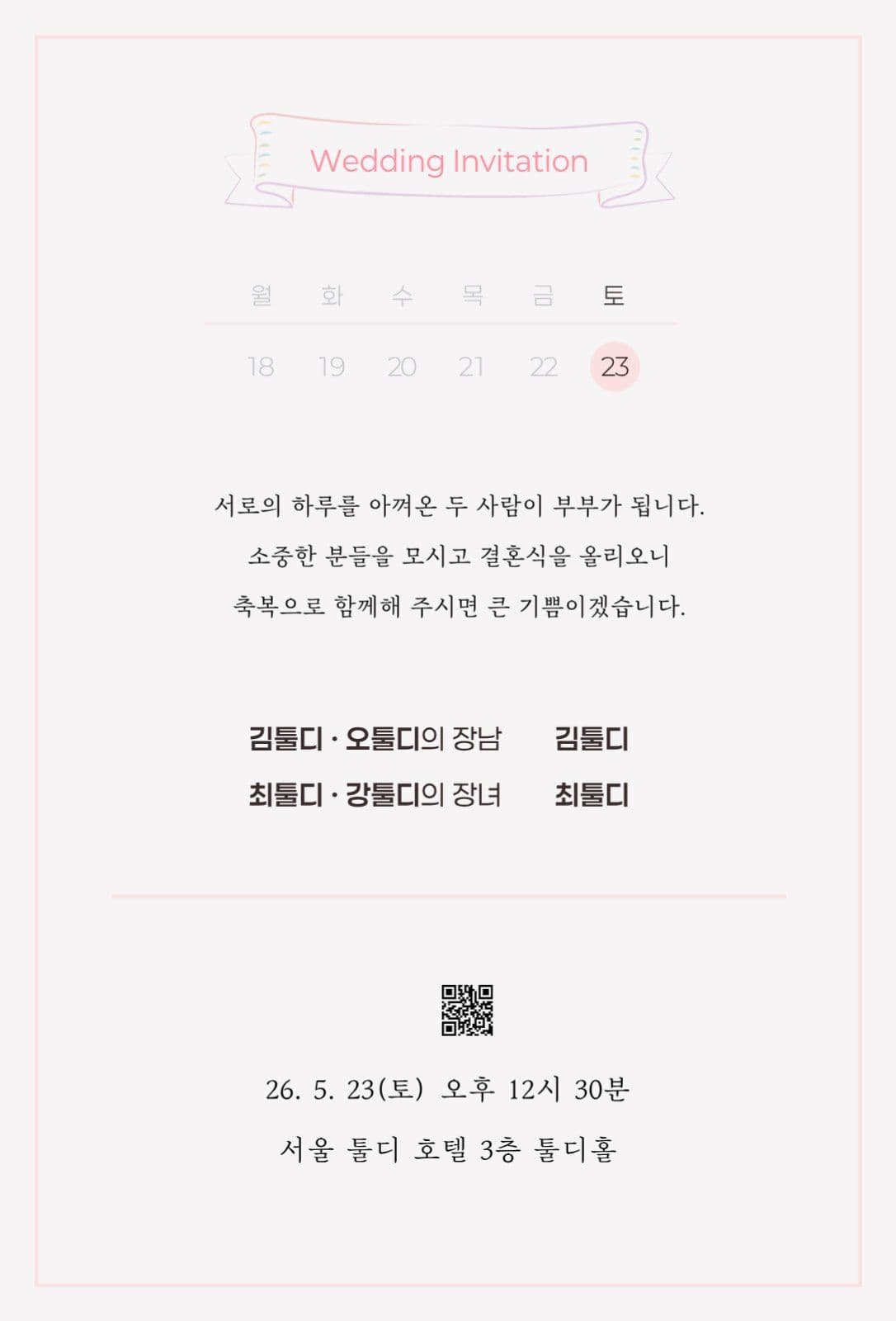 화이트 깔끔한 결혼식 웨딩 청첩장