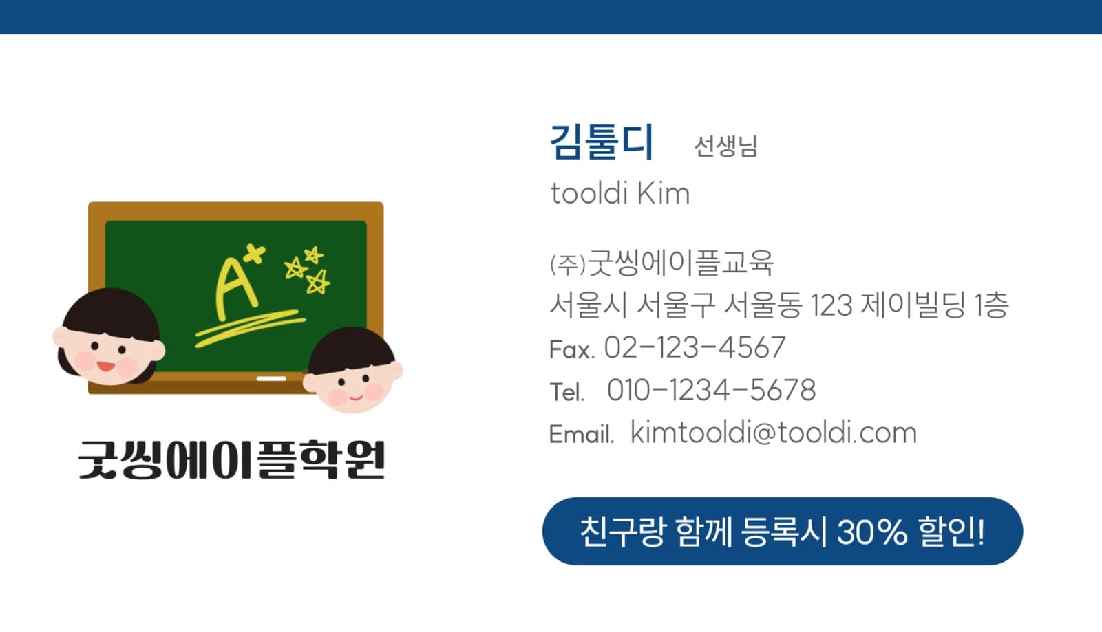 학원 보습 과외 공부방 교육자 명함