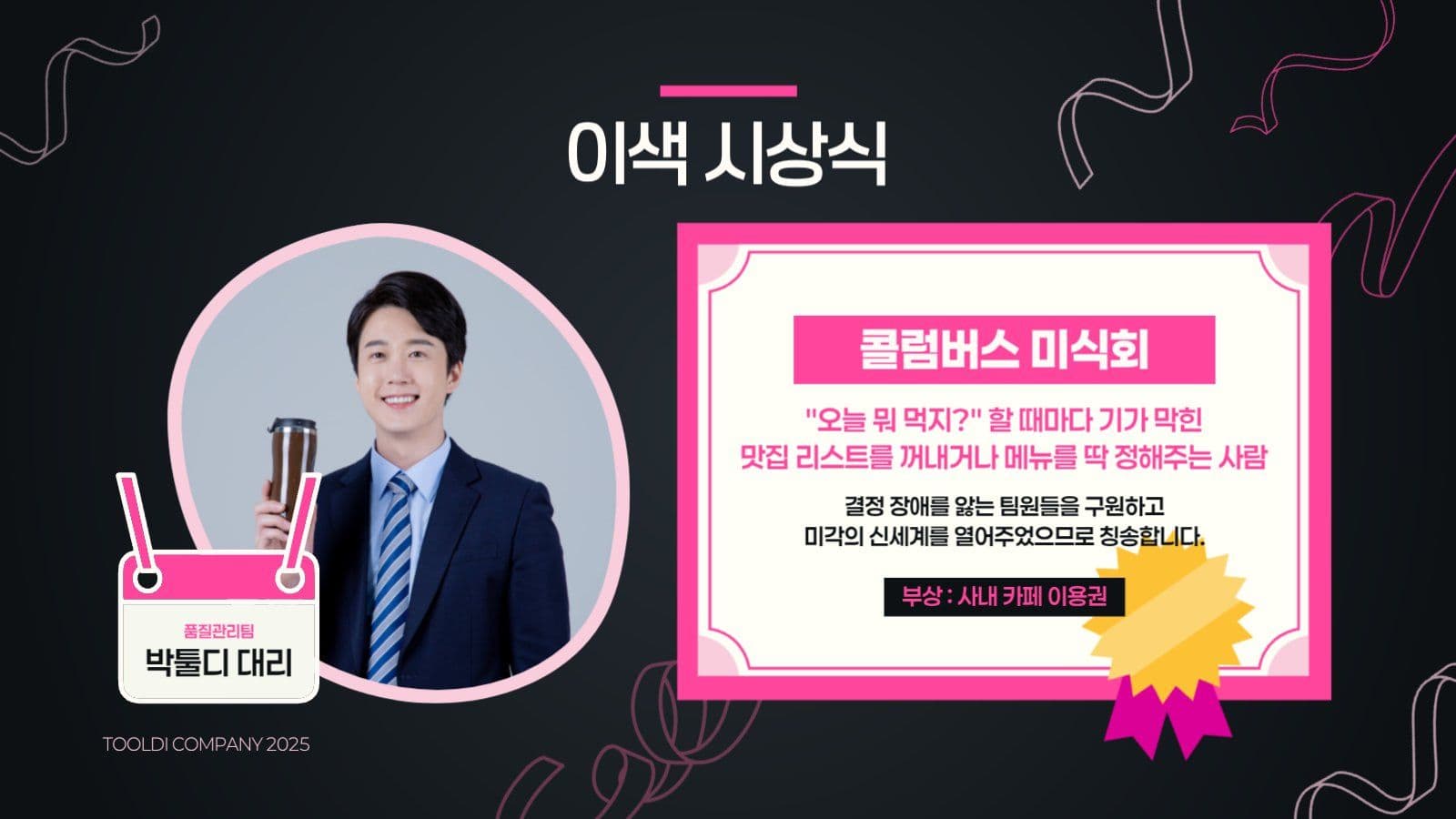 블랙 핑크 아기자기 연말 송년회 행사
