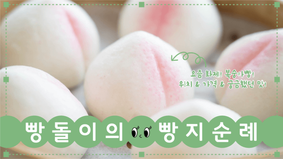 빵돌이의 빵지순례 유튜브 썸네일