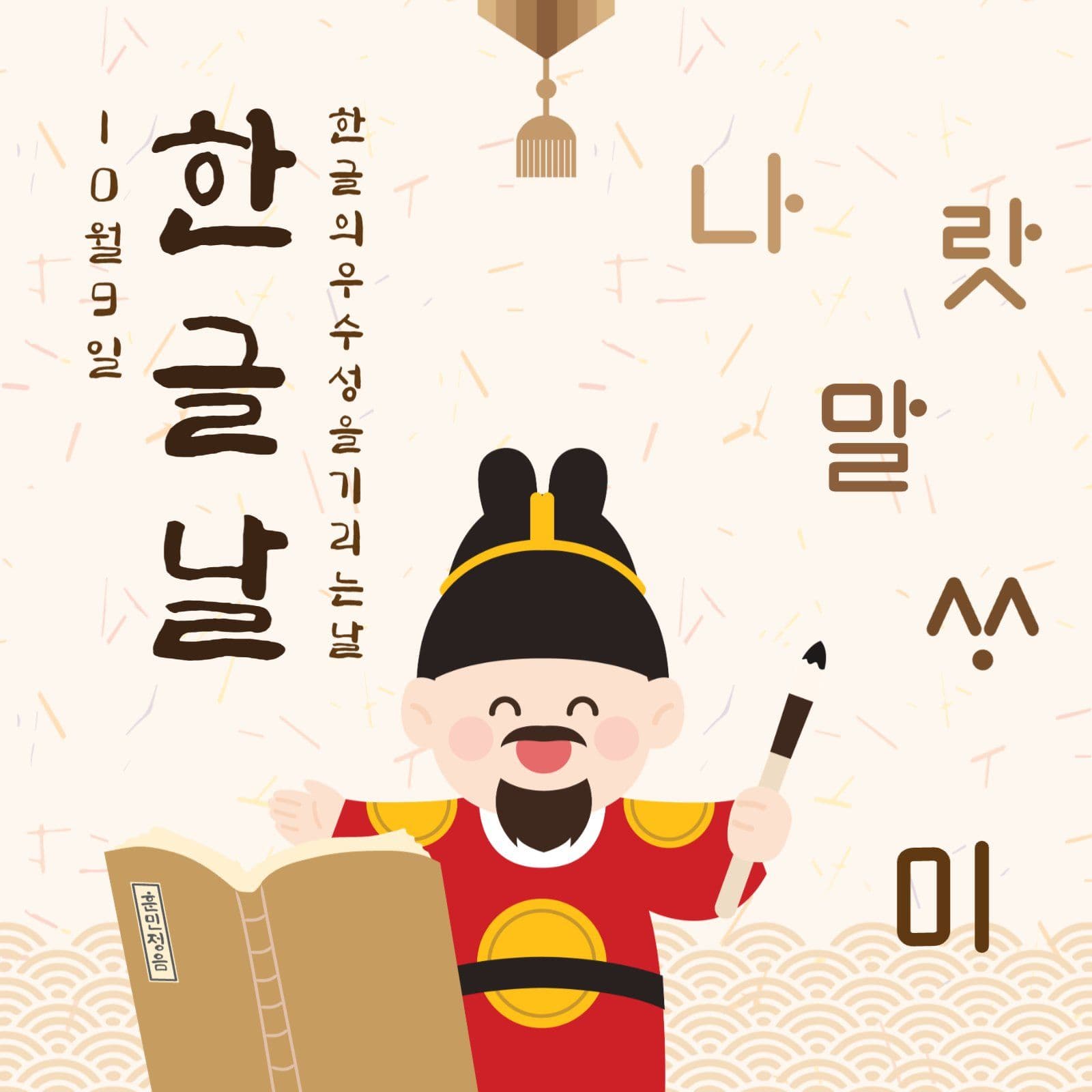 10월9일한글날