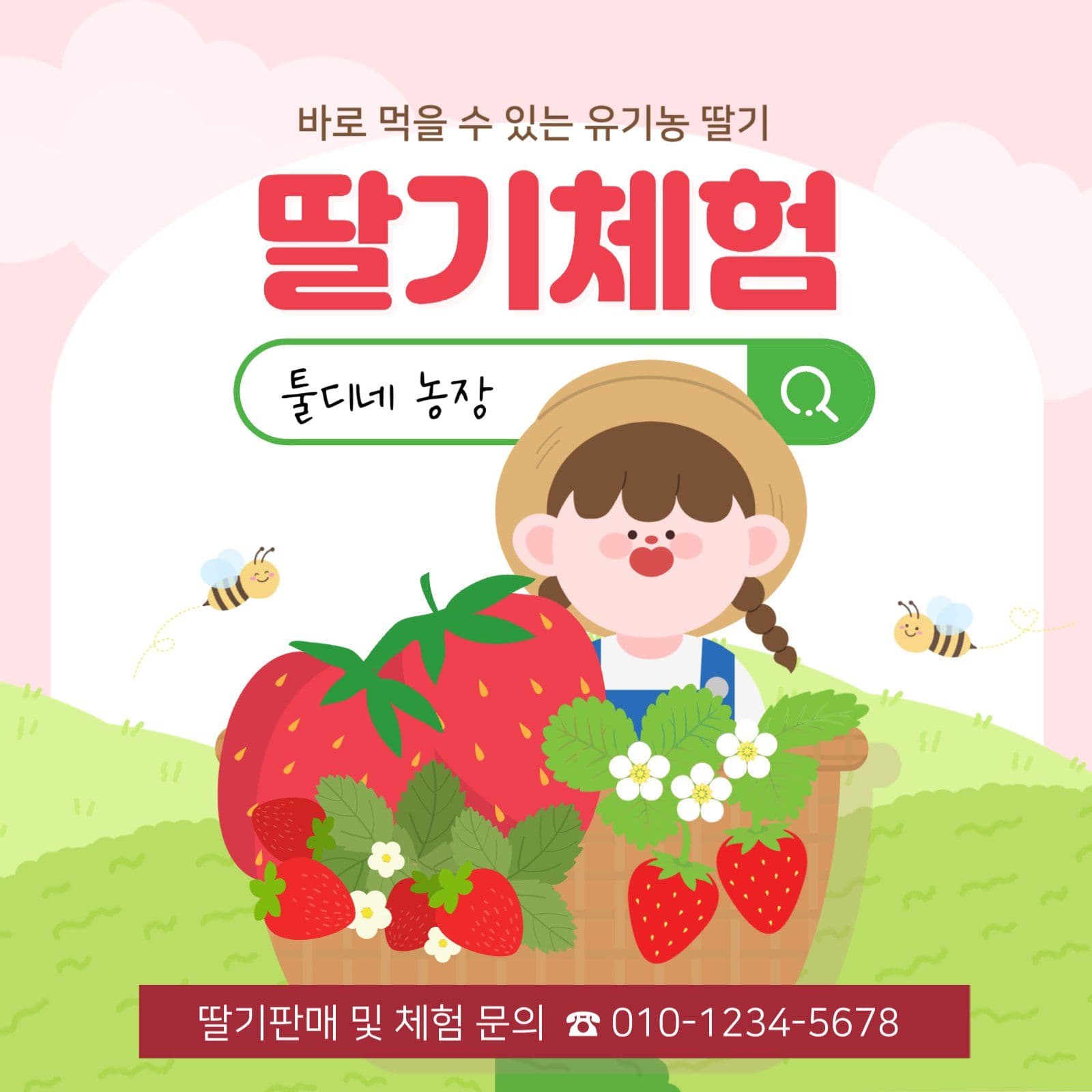 딸기농장
