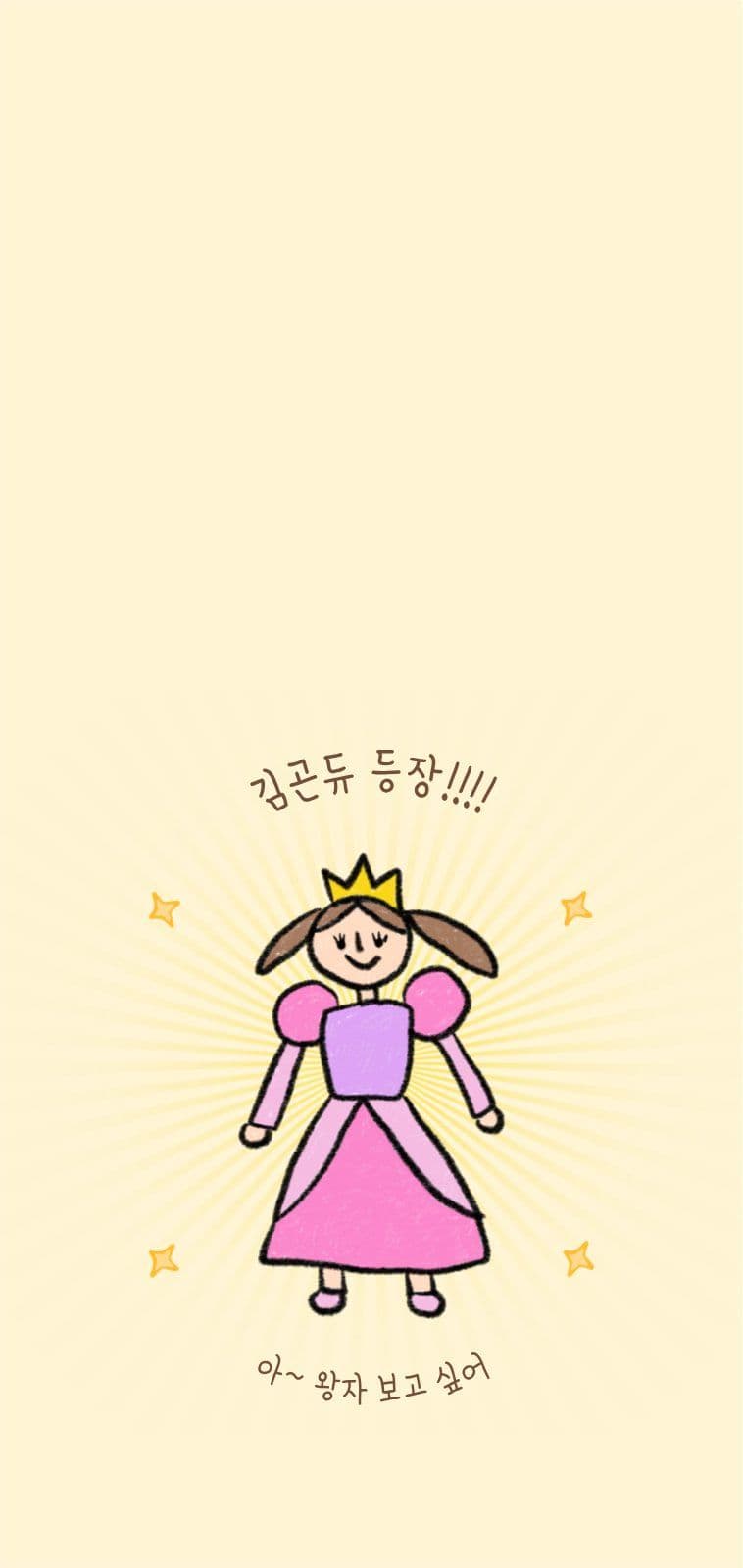 왕자가 보고싶은 곤듀