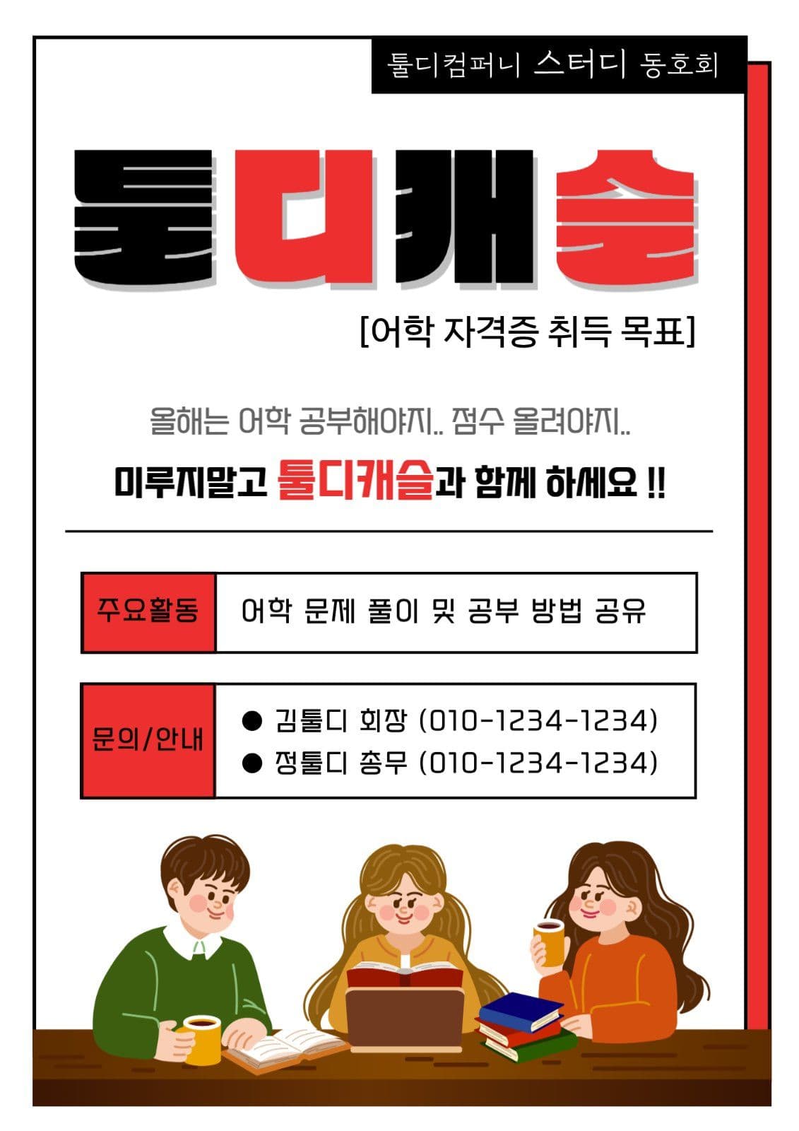 스터디 동호회 홍보지