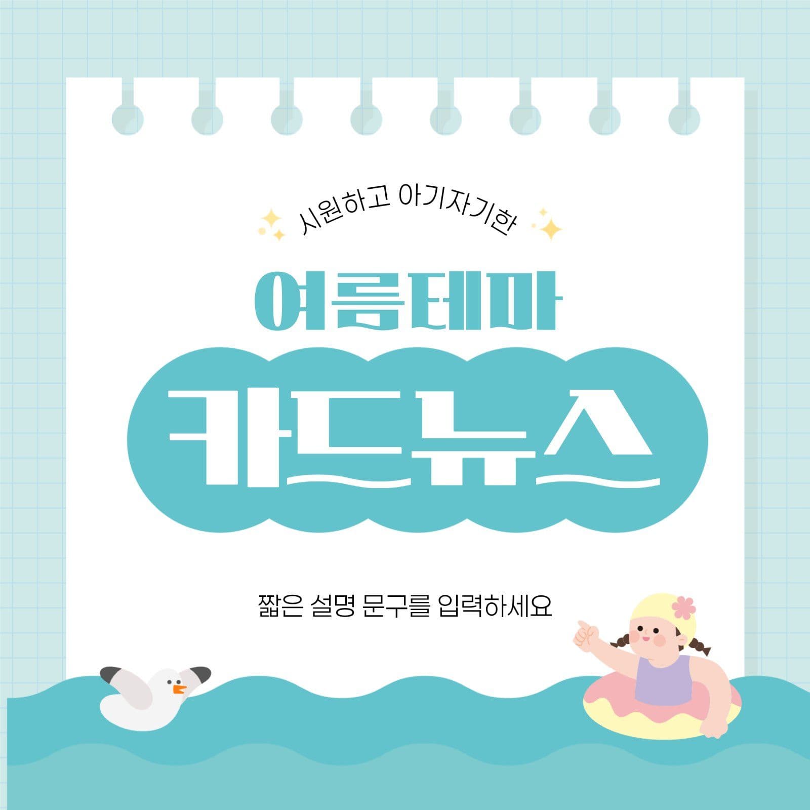 하늘 아기자기 여름테마 카드뉴스