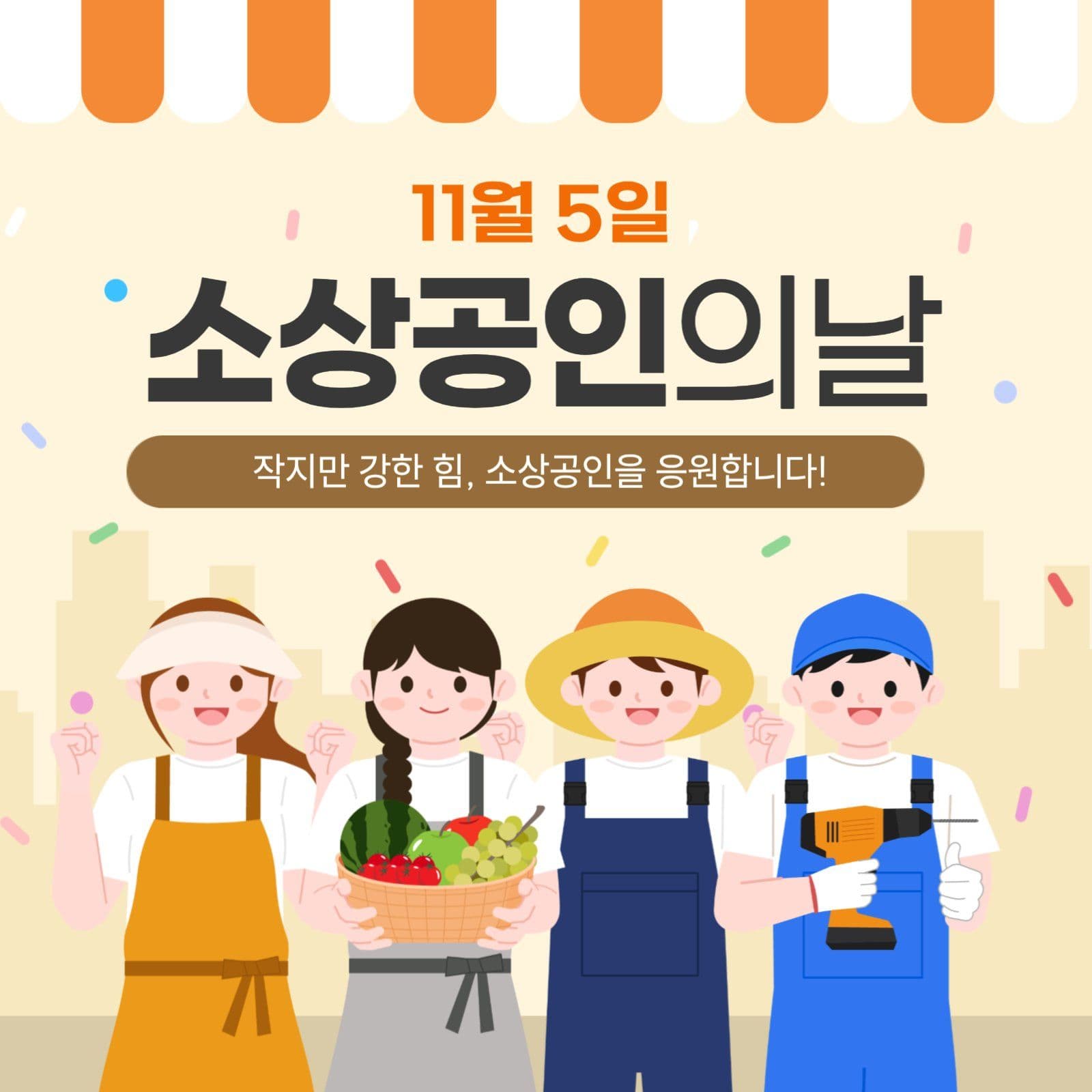 소상공인의날_20250813