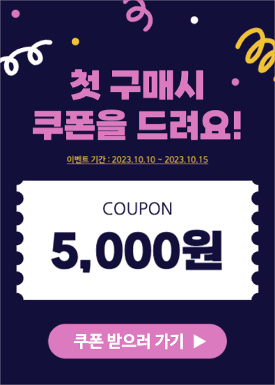 첫구매 쿠폰 이벤트 배너