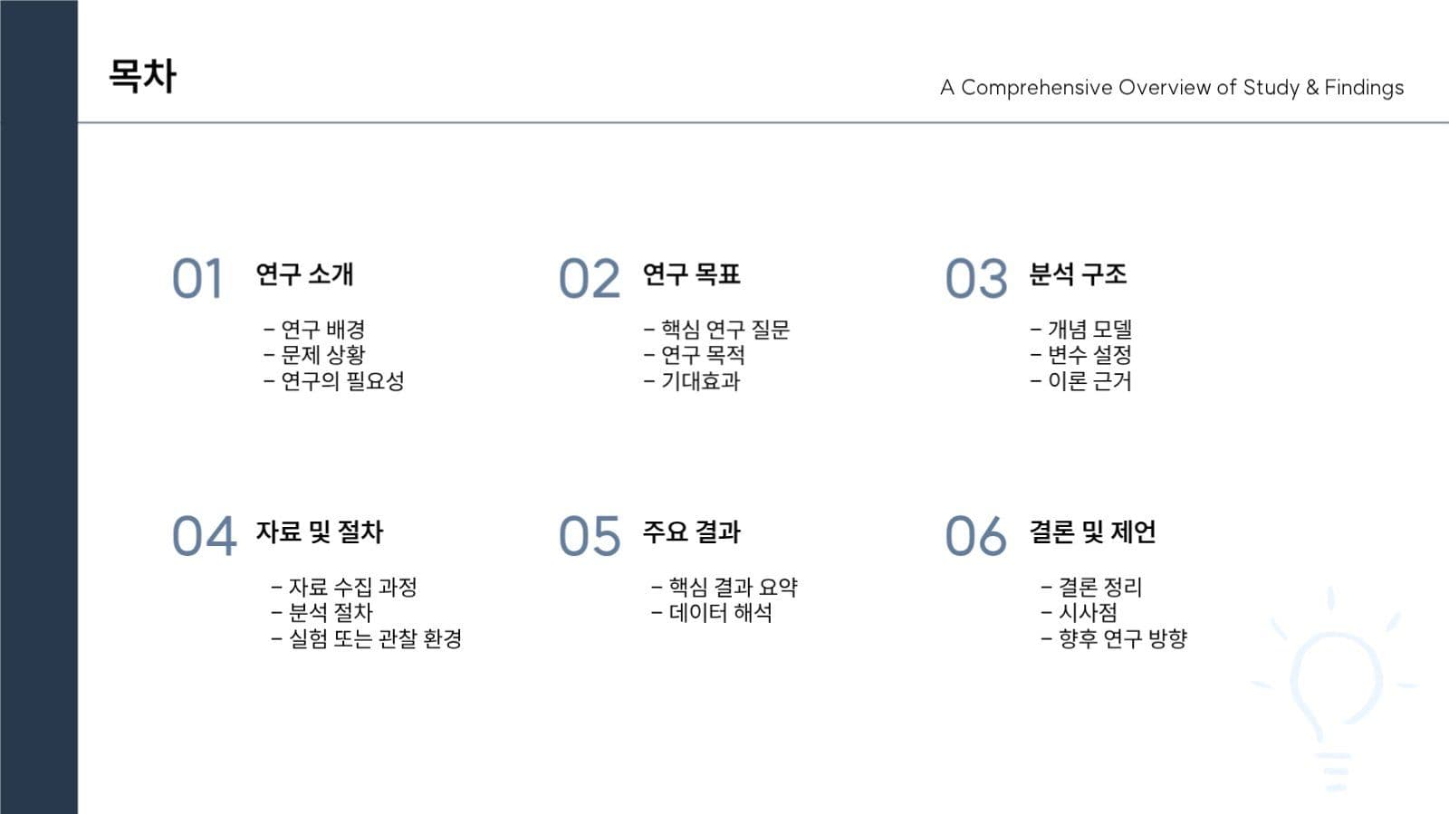 논문 발표용 피피티 레이아웃