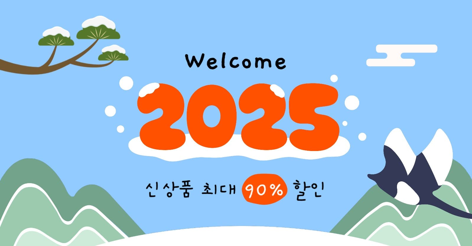 웰컴 2025 신상품 할인