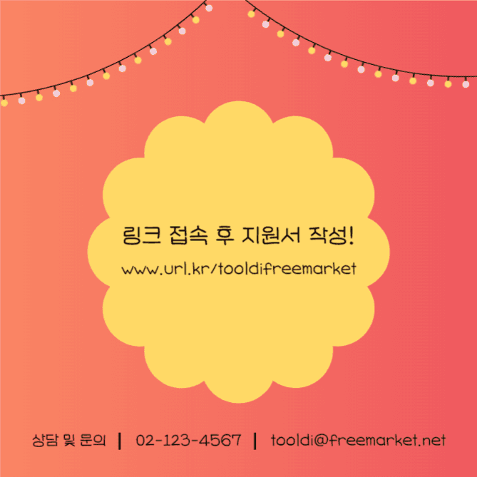 프리마켓 셀러 모집 (카드뉴스)