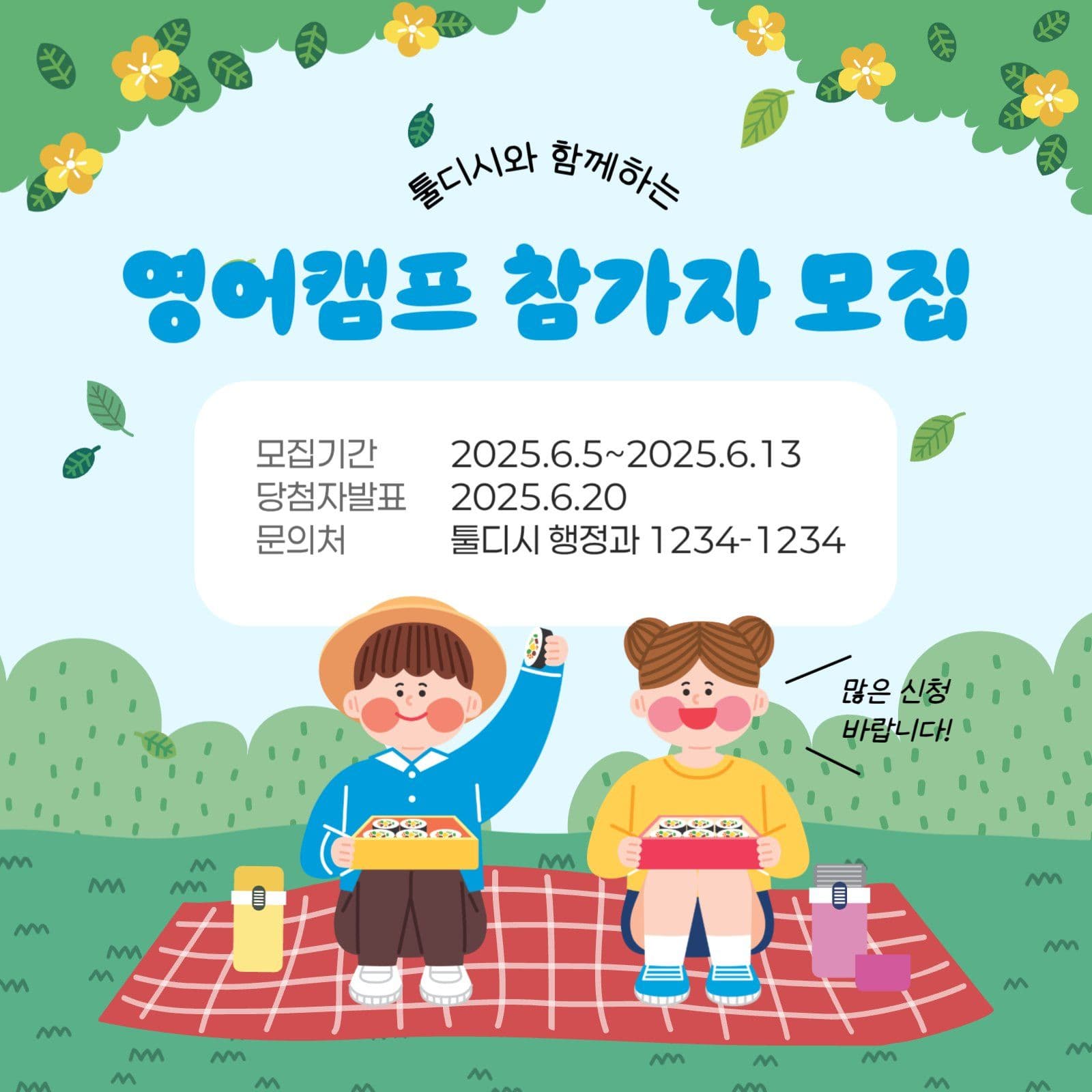 영어캠프 참가자 모집