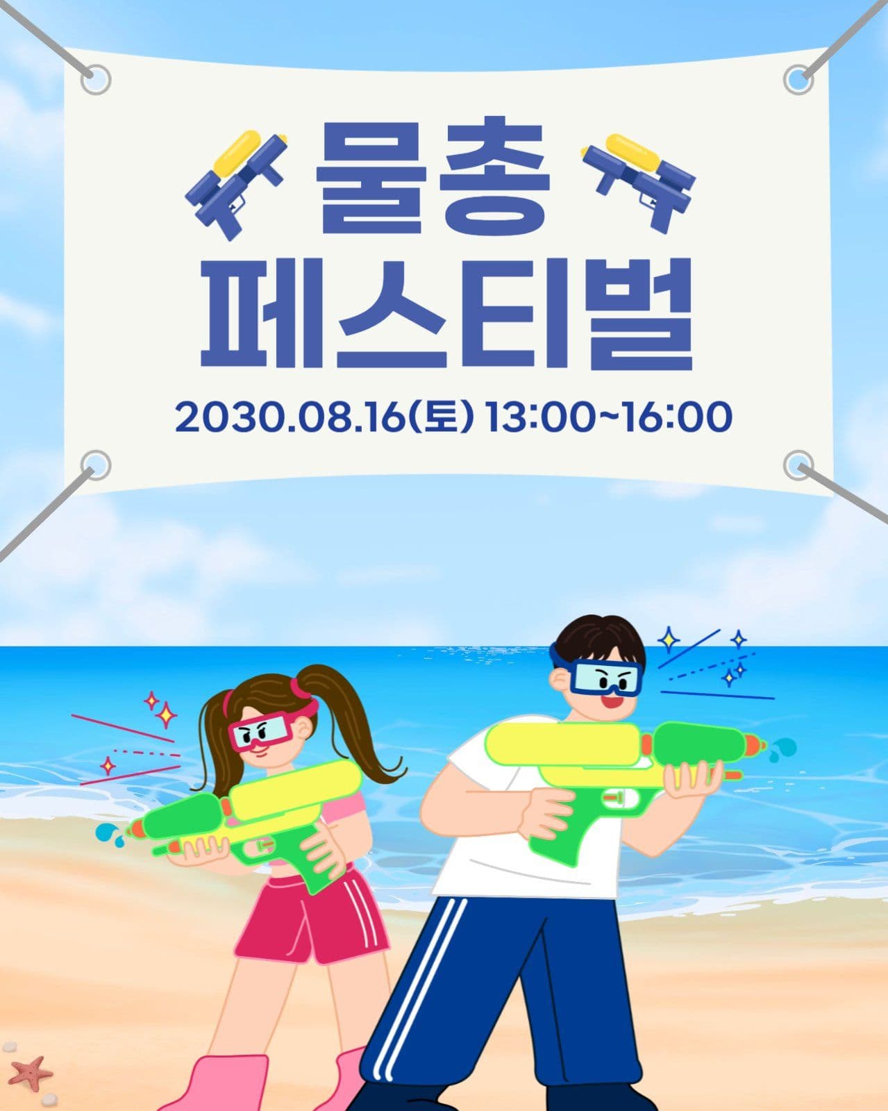 물총페스티벌