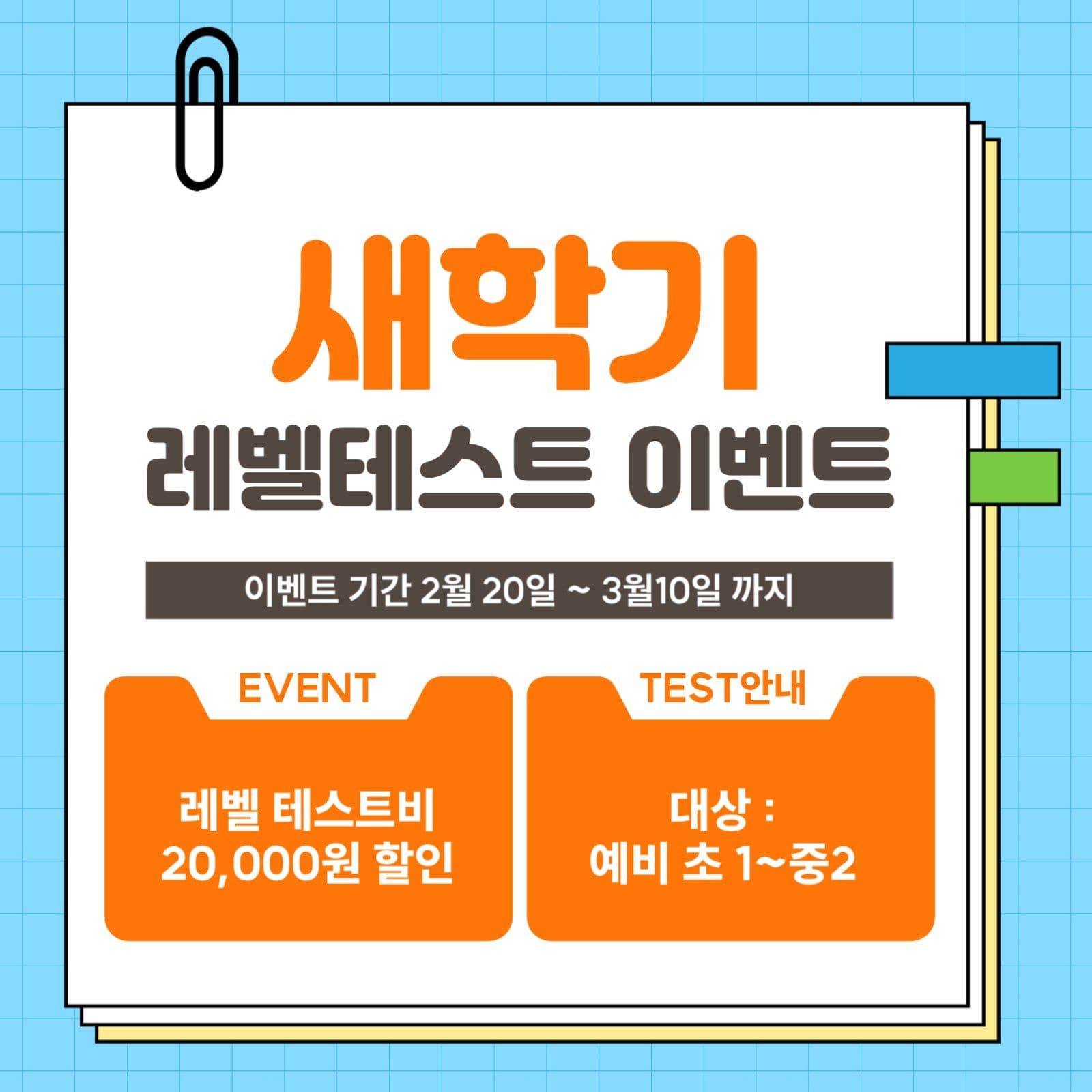새학기 학원 이벤트