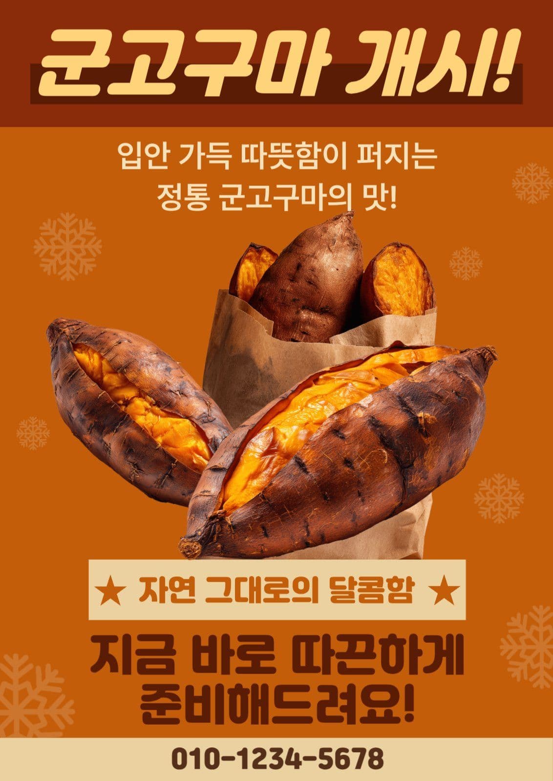 군고구마 개시!