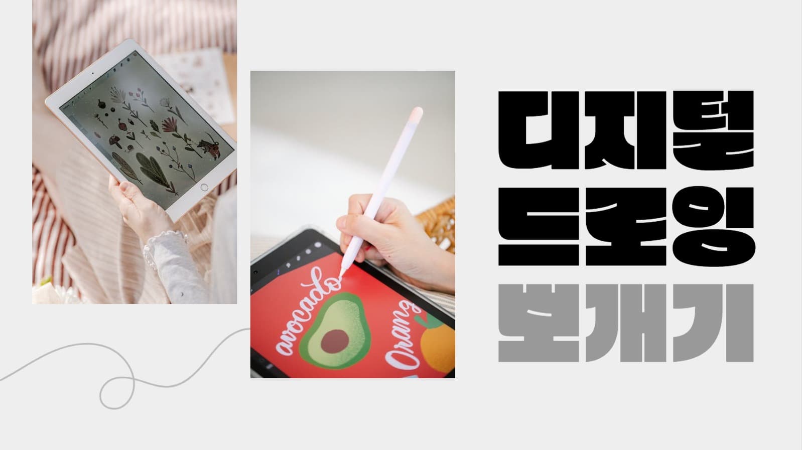 디지털 드로잉 유튜브 썸네일