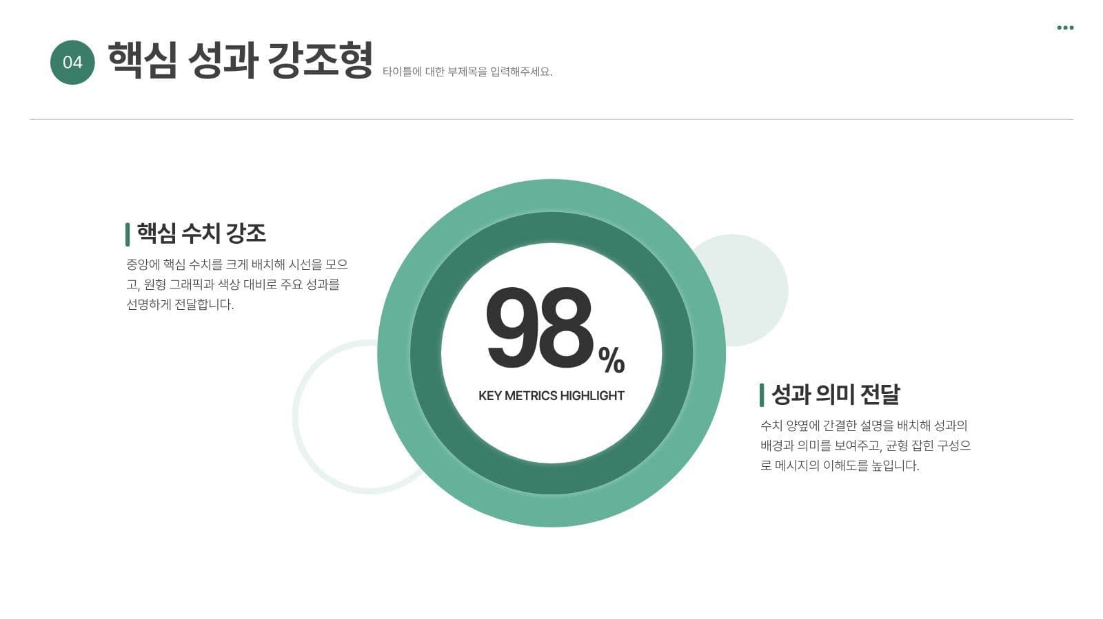 원형 테마 그린 집중이 잘되는 템플릿 비즈니스 프레젠테이션