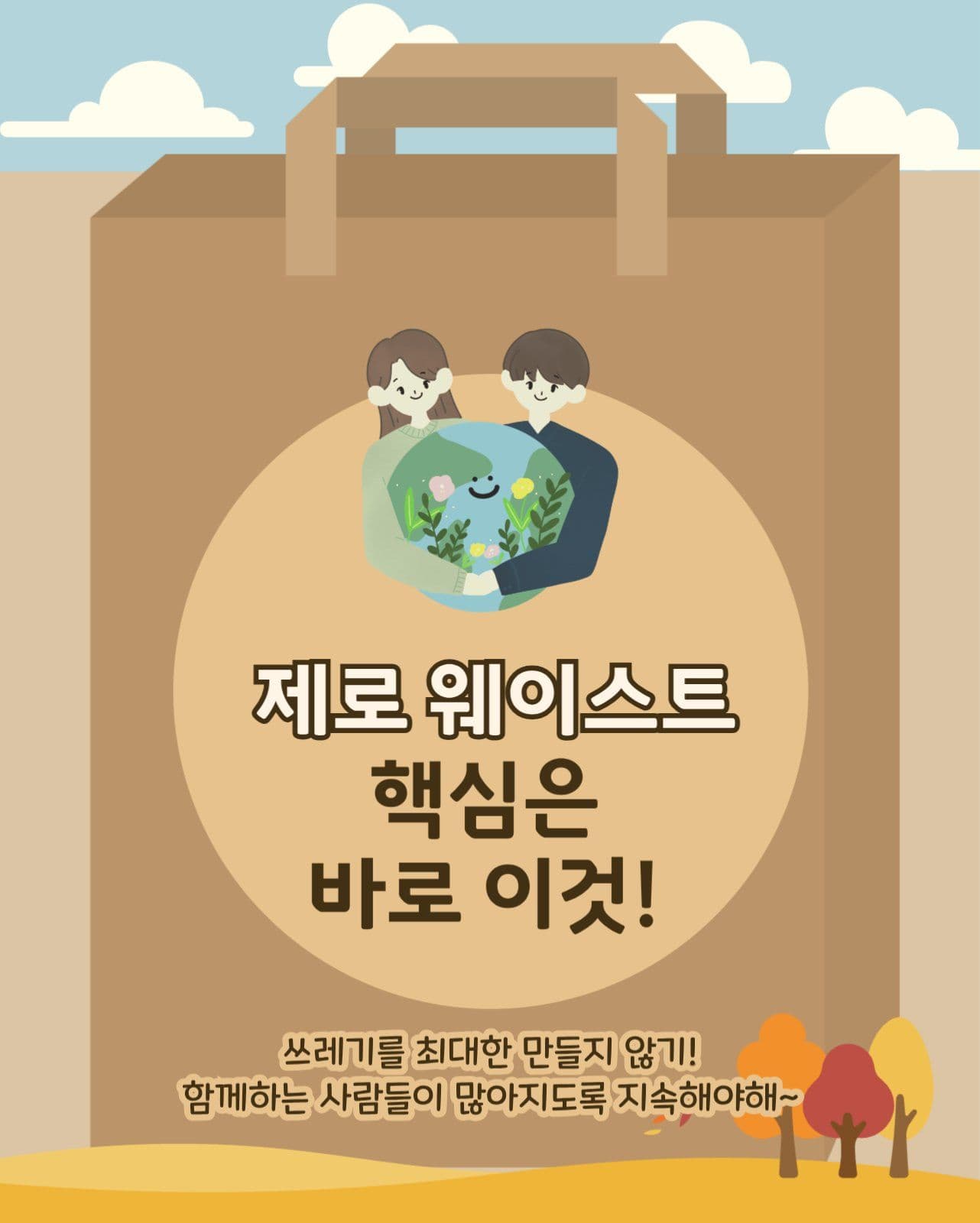 제로 웨이스트 