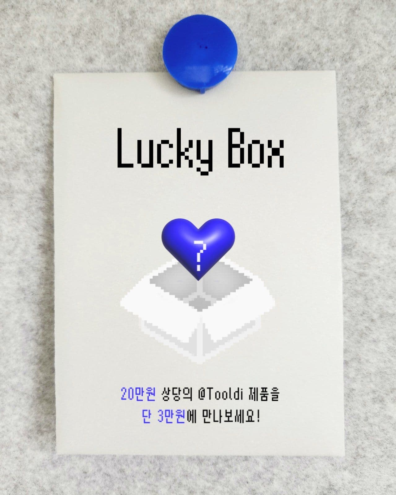 럭키 박스 / 랜덤 박스 공지