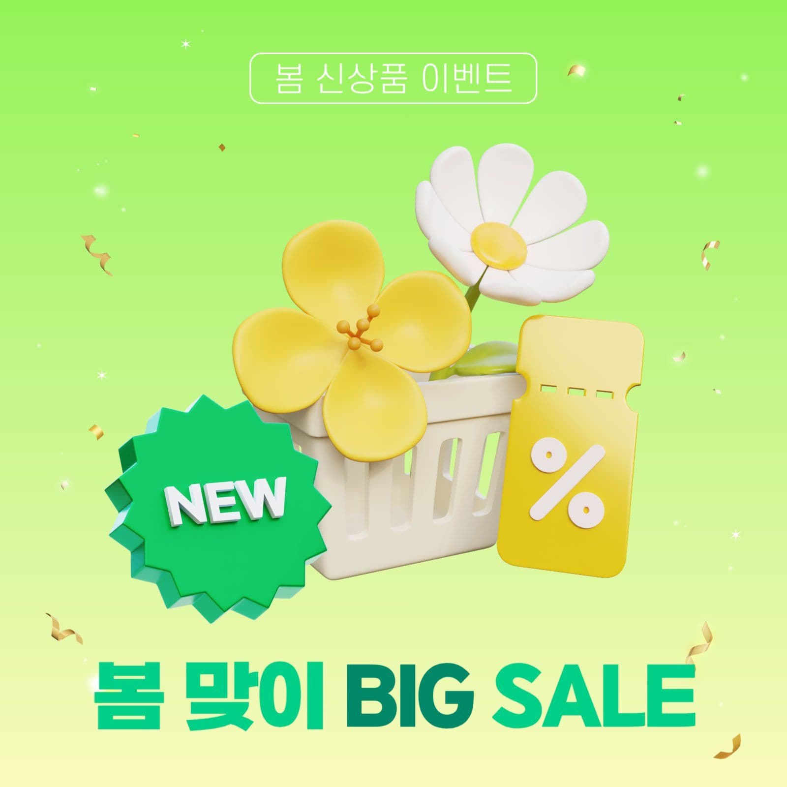봄 맞이 big 세일