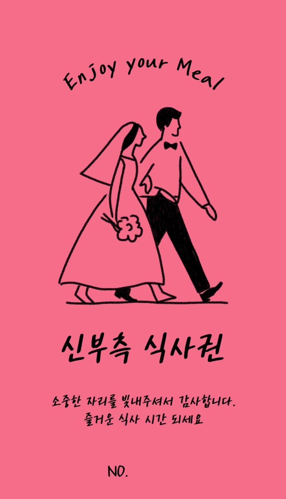미니멀 일러스트 웨딩 식권 식사