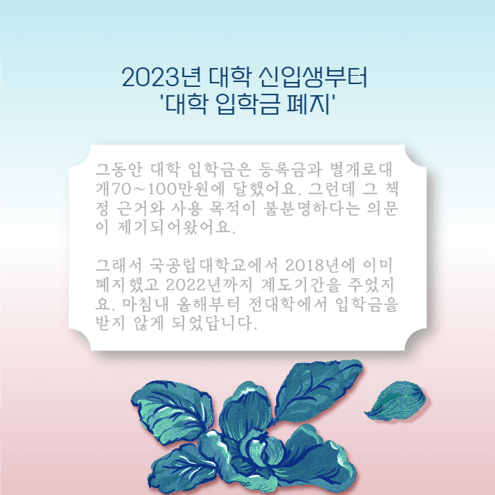 2023 달라지는 제도